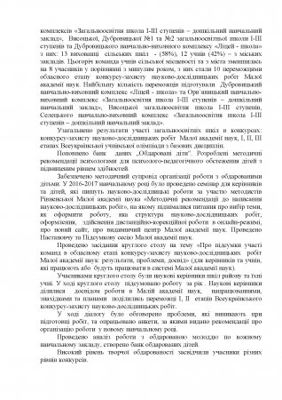 Про підсумки розвитку дошкільної , загальної середньої та  позашкільної освіти Дубровиччини у 2016/2017 н.р.